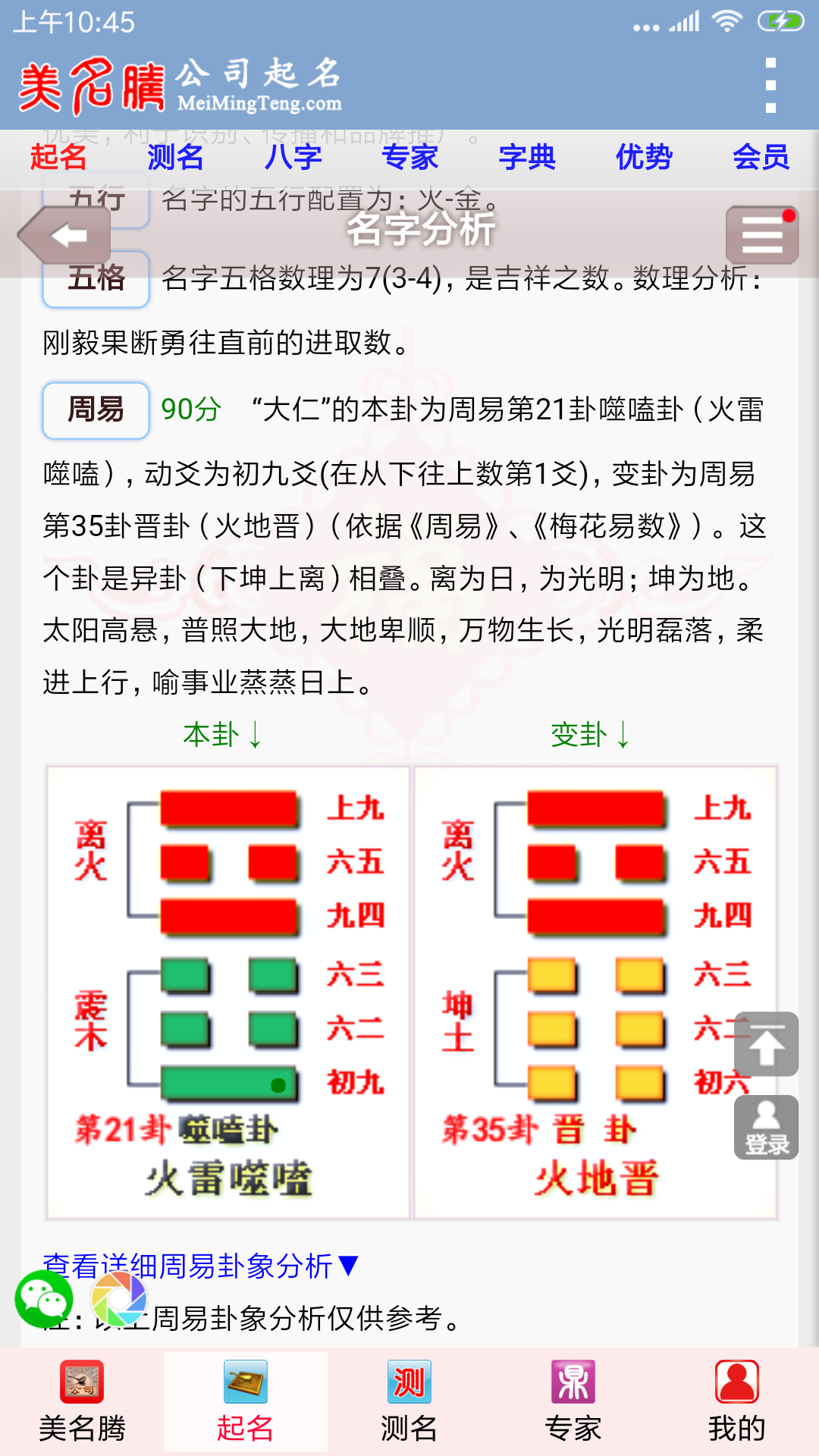 公司起名截图