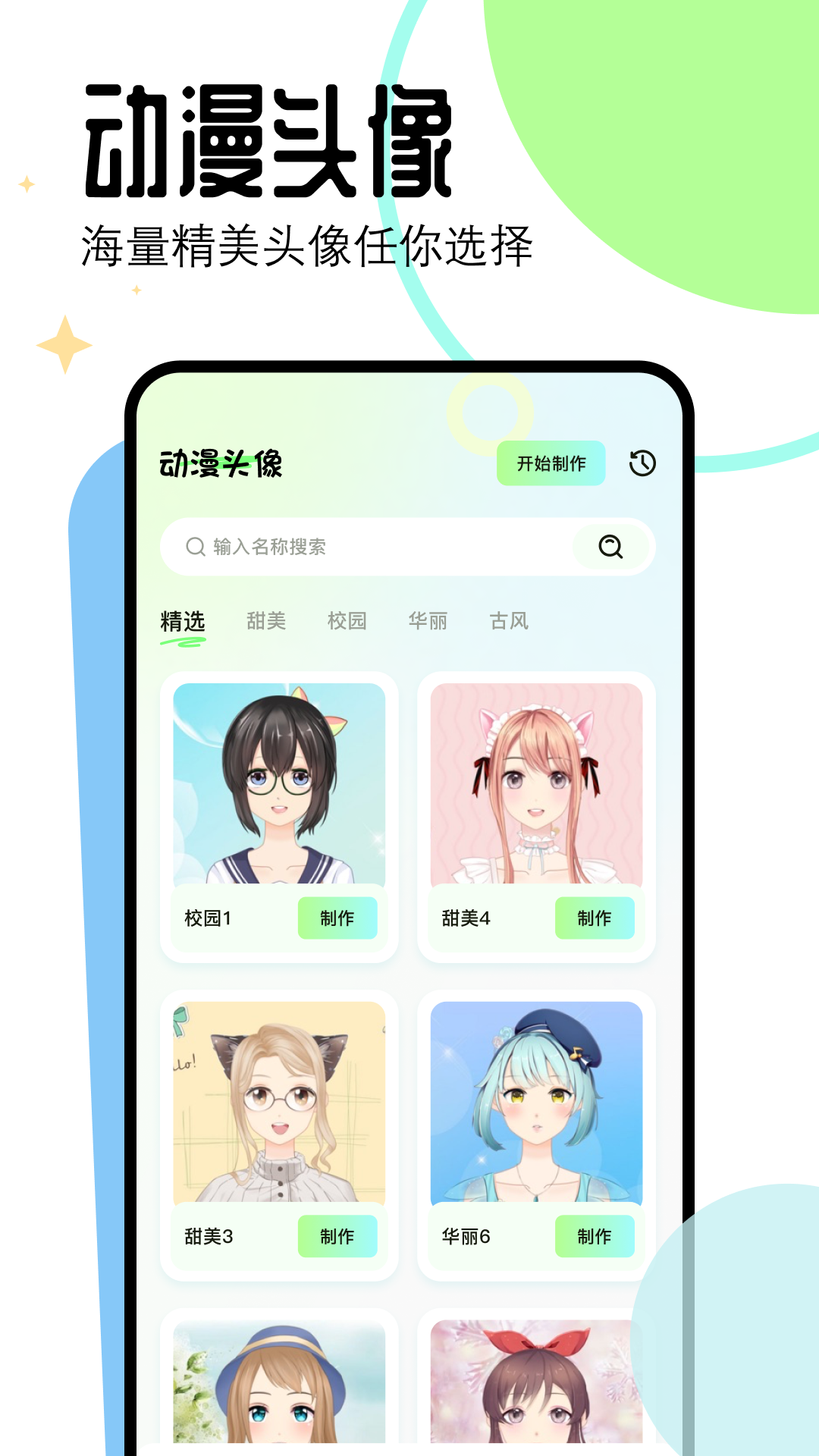 漫画星截图