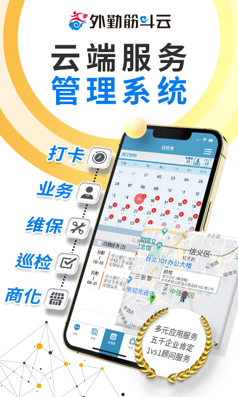 外勤筋斗云截图