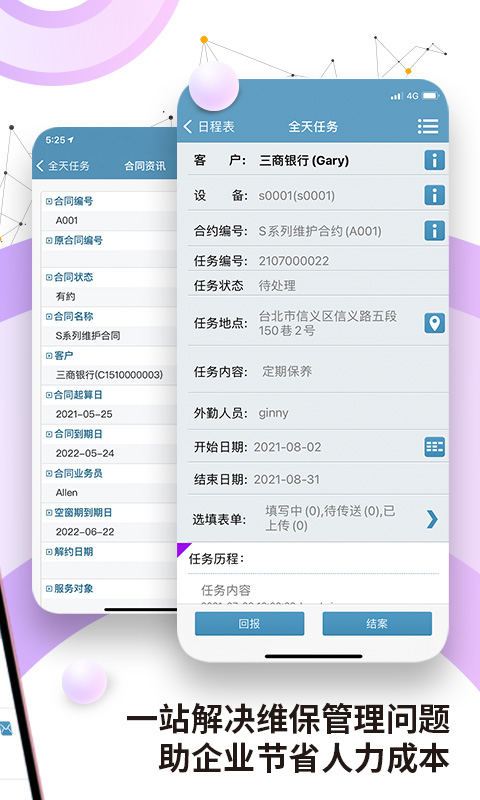 外勤筋斗云截图