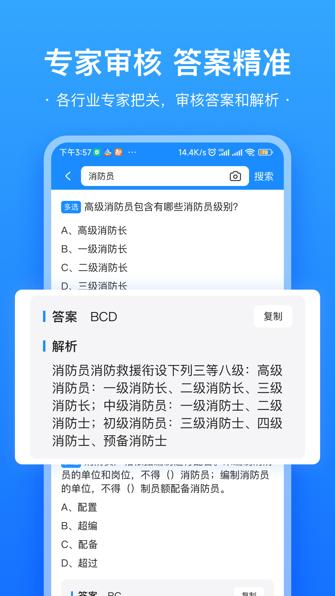 易搜题截图