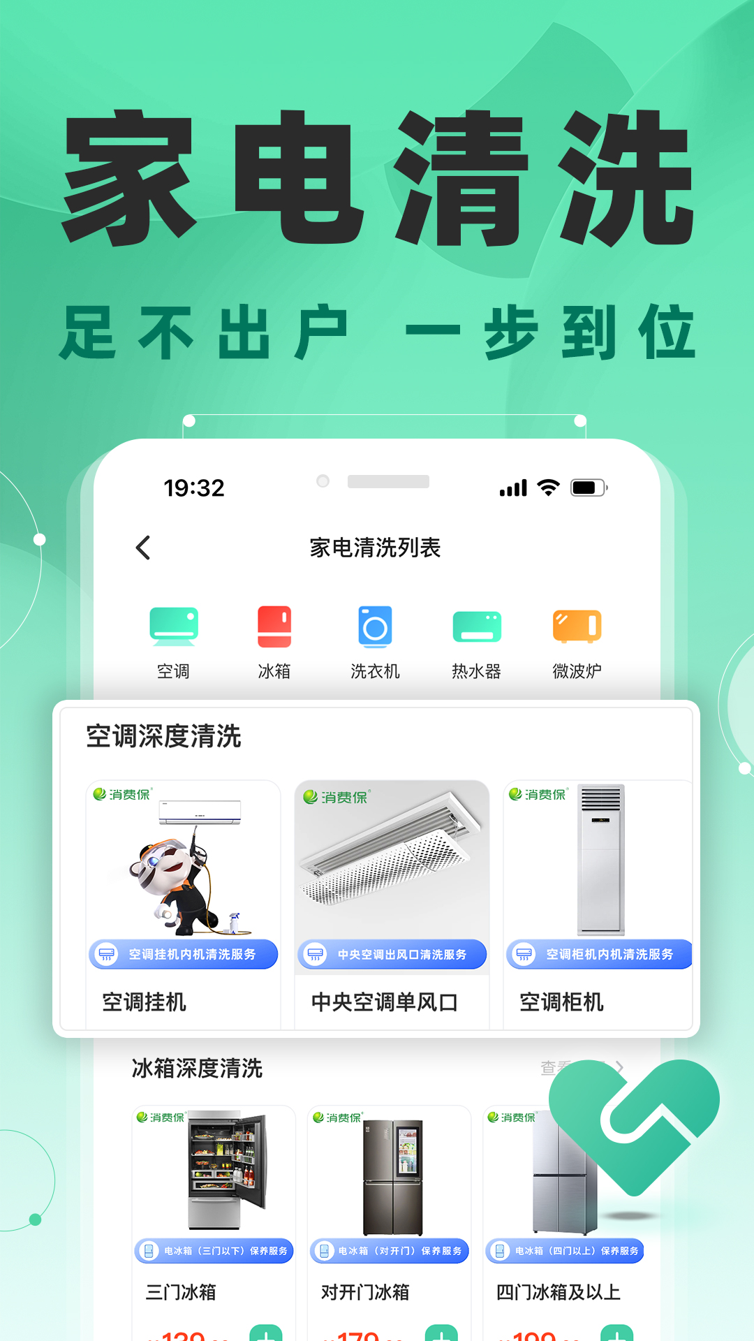 消费保截图