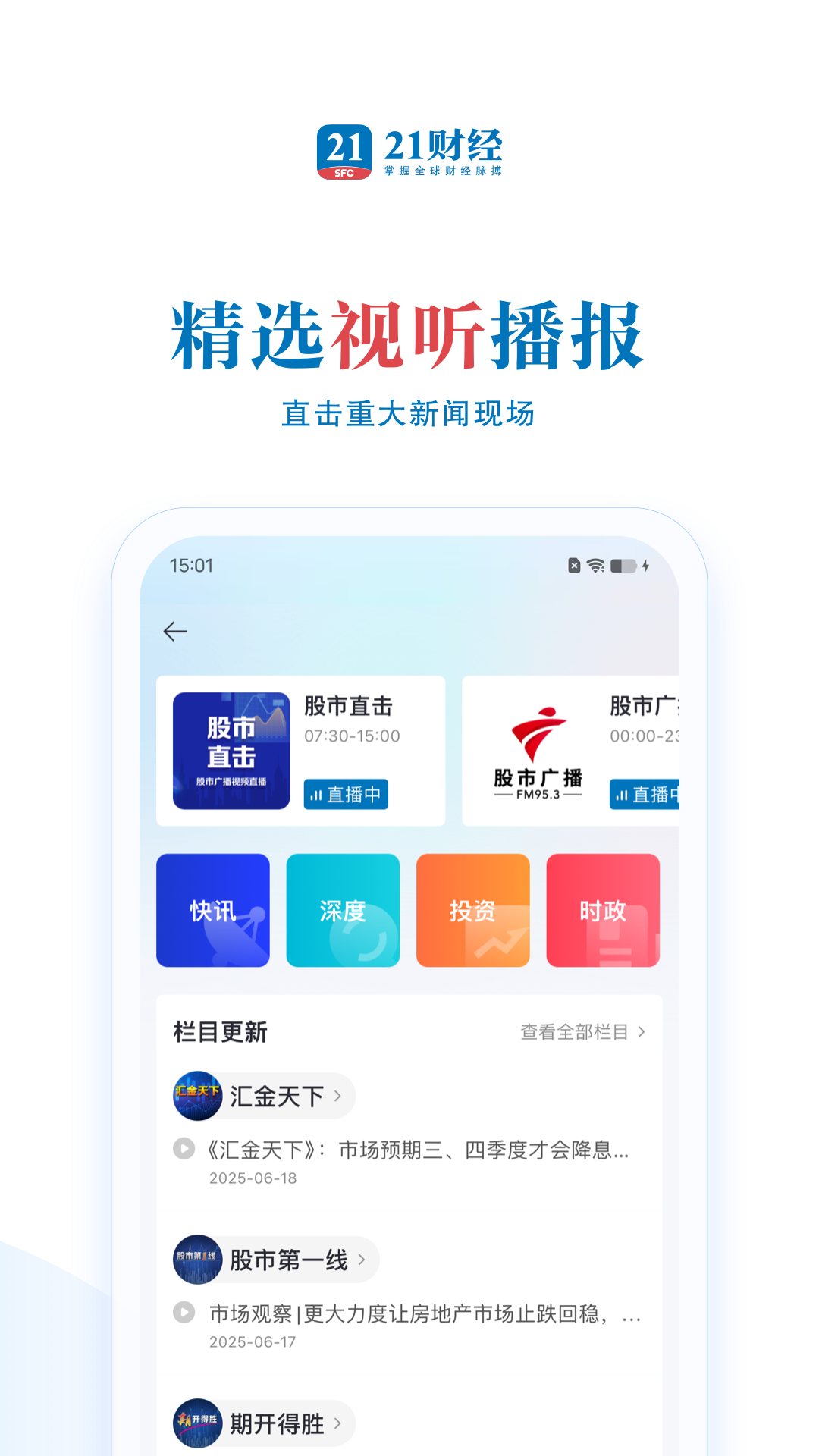21财经截图