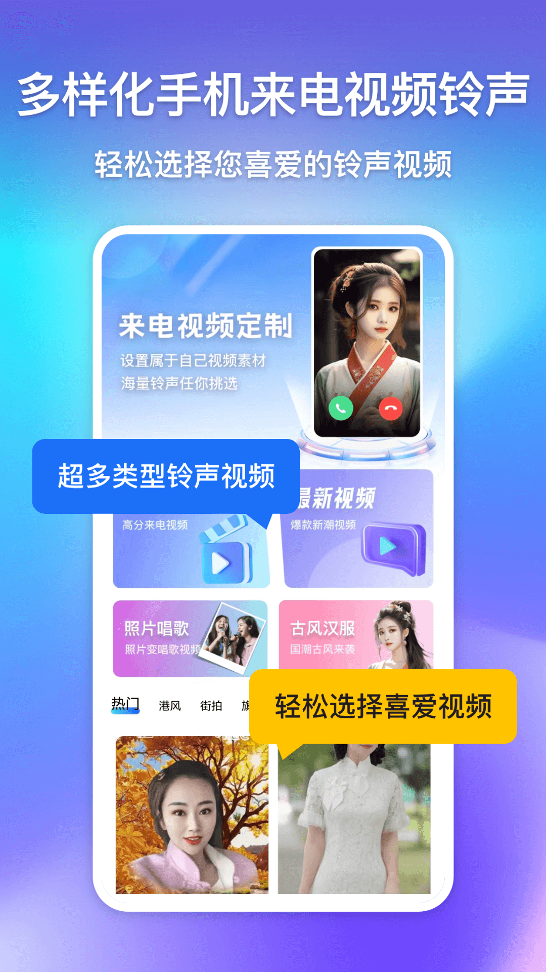 酷炫来电视频铃声截图