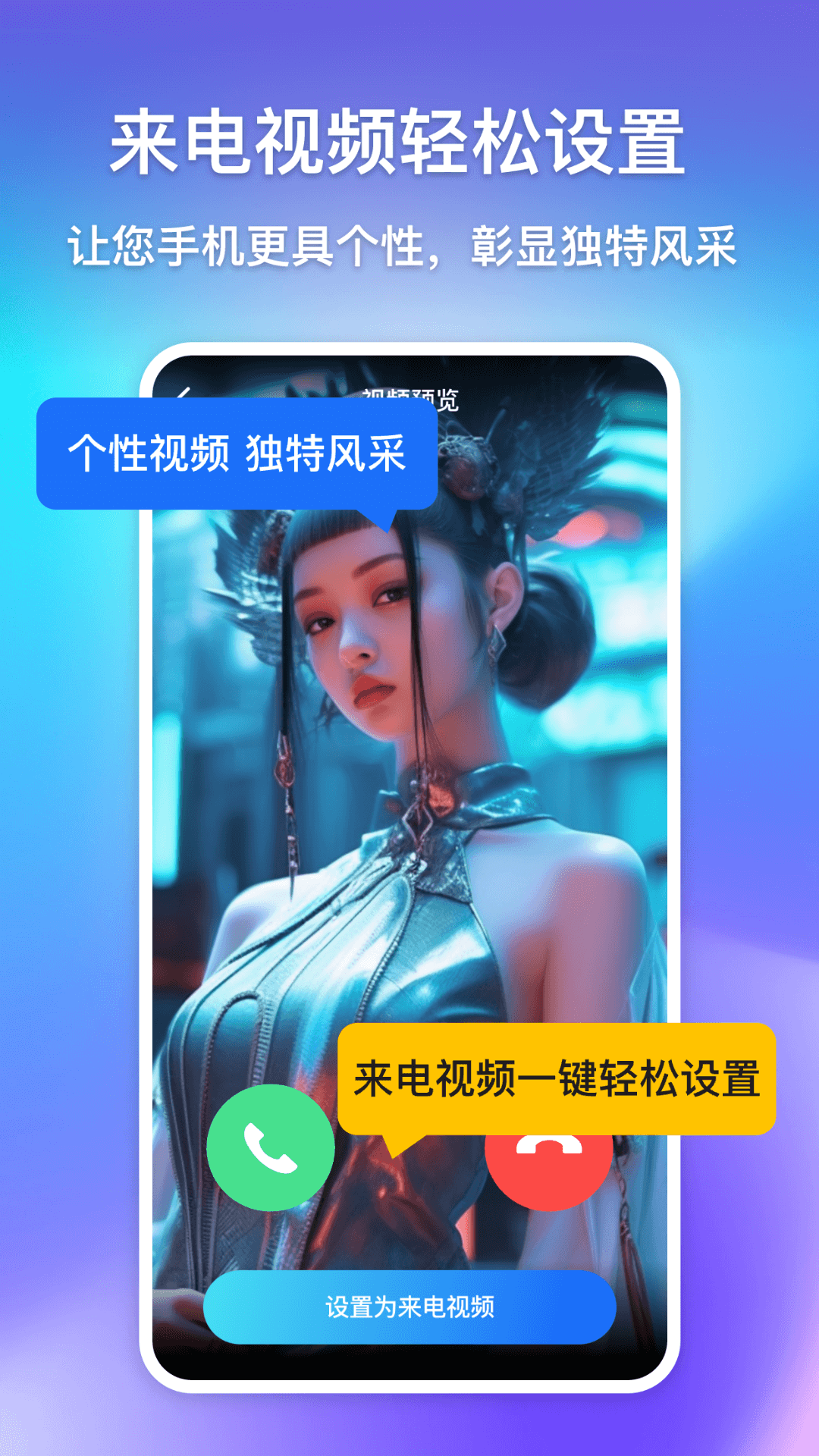 酷炫来电视频铃声截图