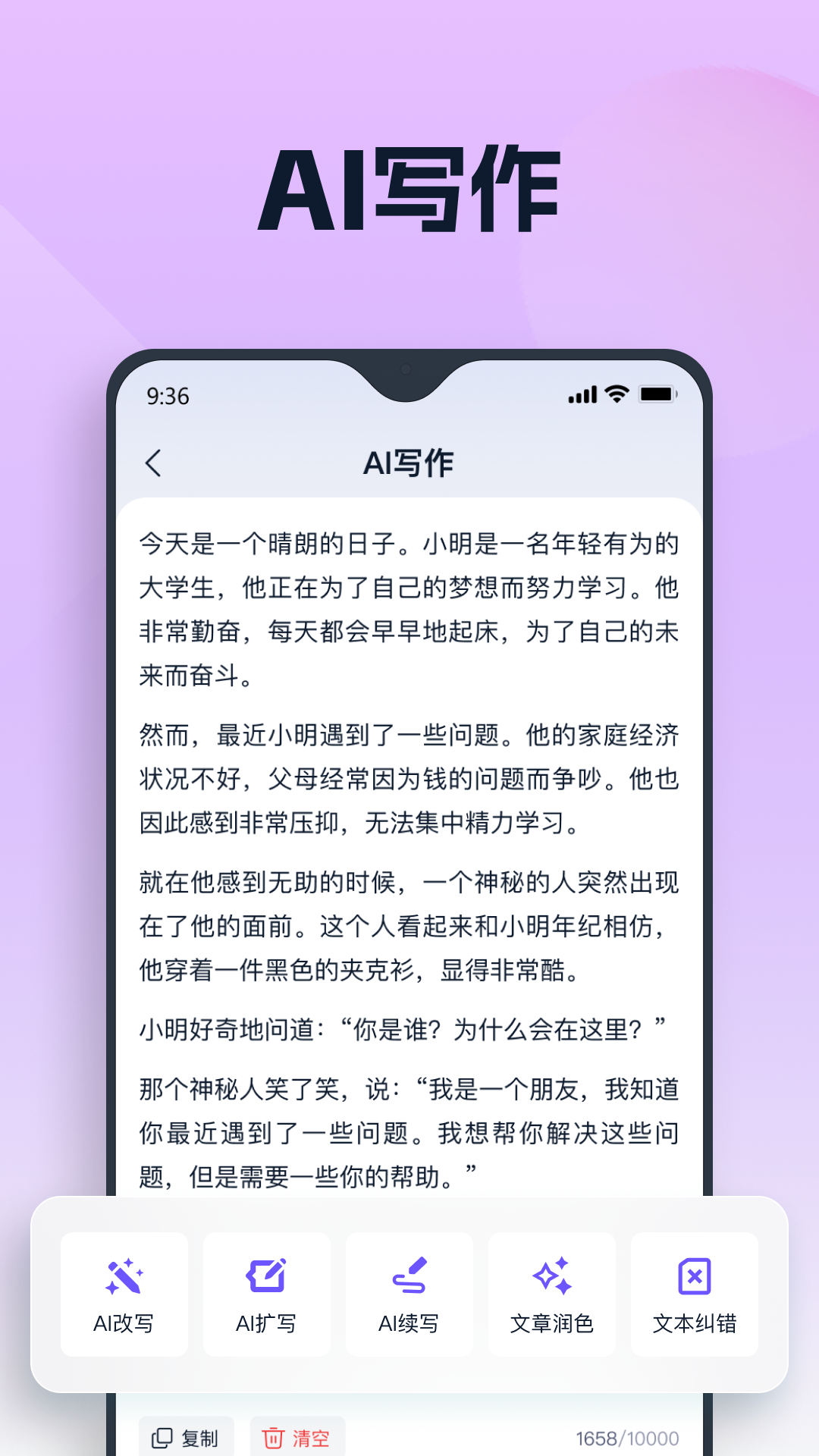聪明灵犀截图