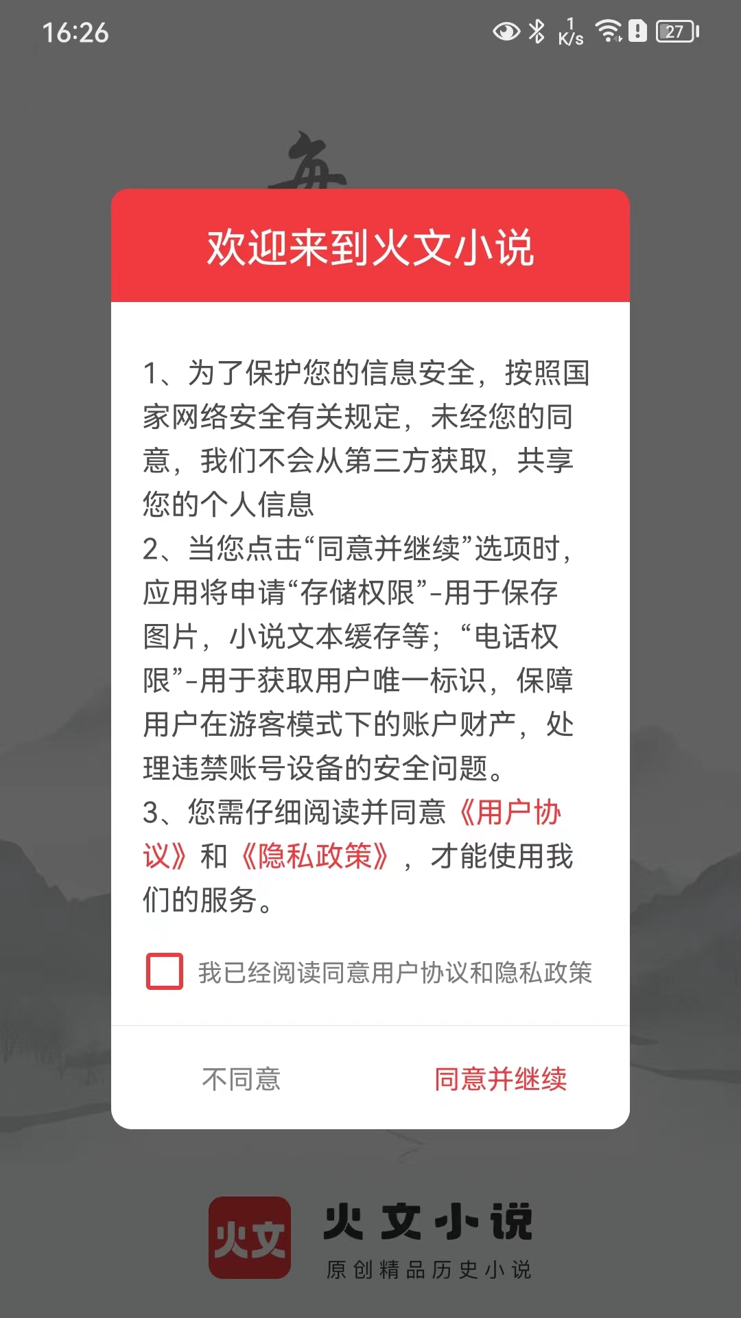火文小说截图