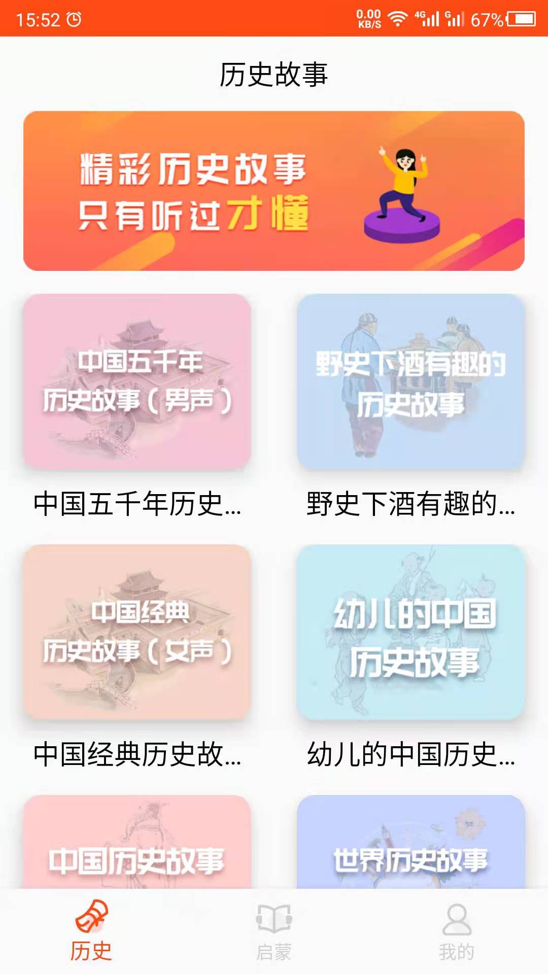 历史故事截图