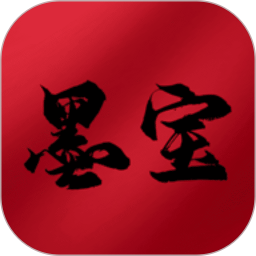 墨宝电脑版