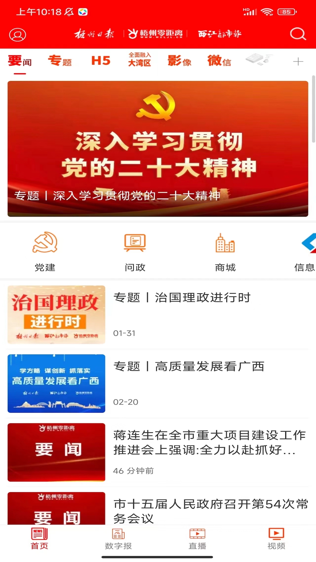 梧州零距离截图