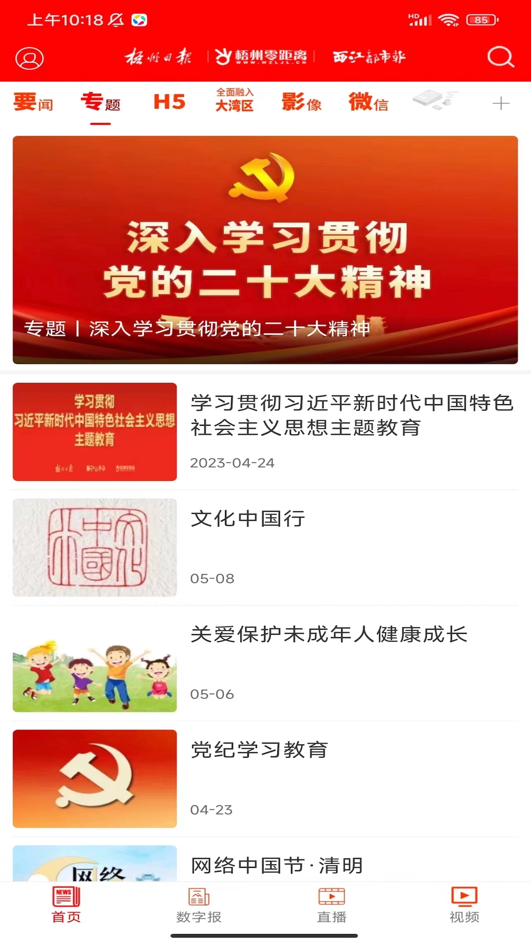 梧州零距离截图