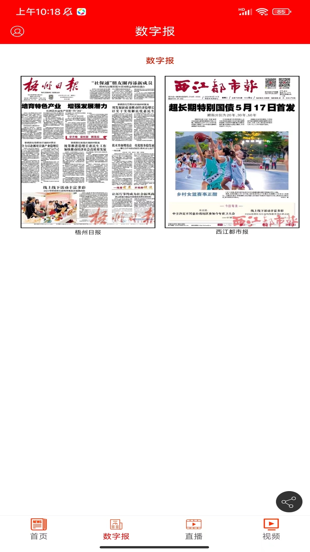 梧州零距离截图