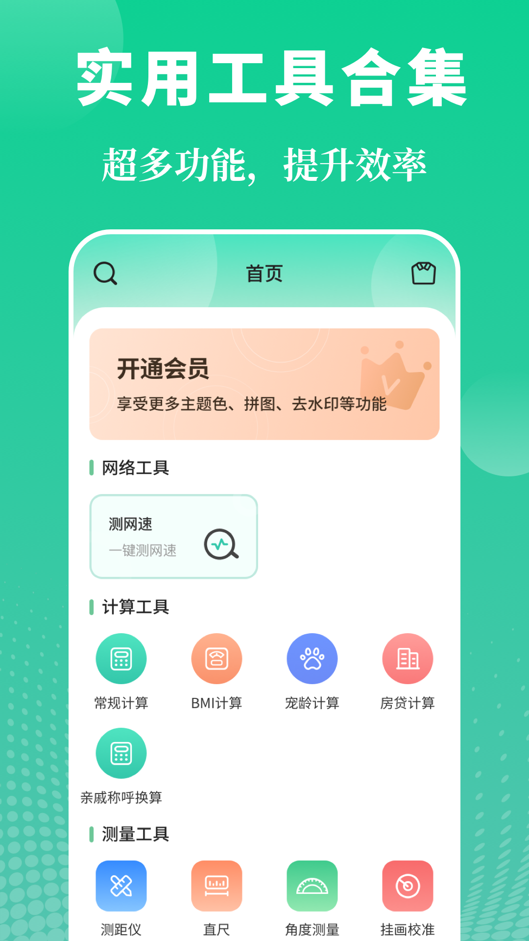 实用工具截图