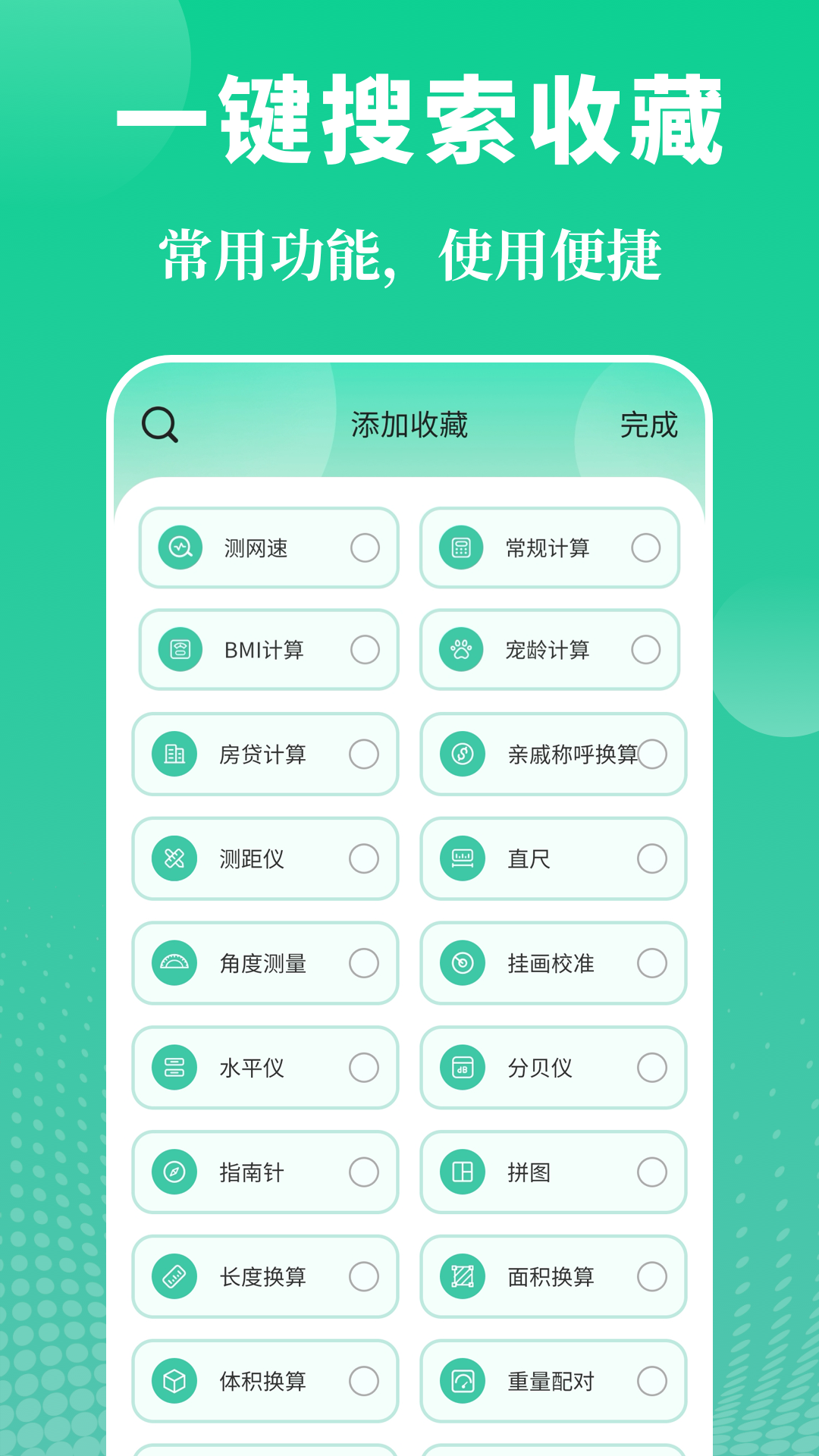 实用工具截图