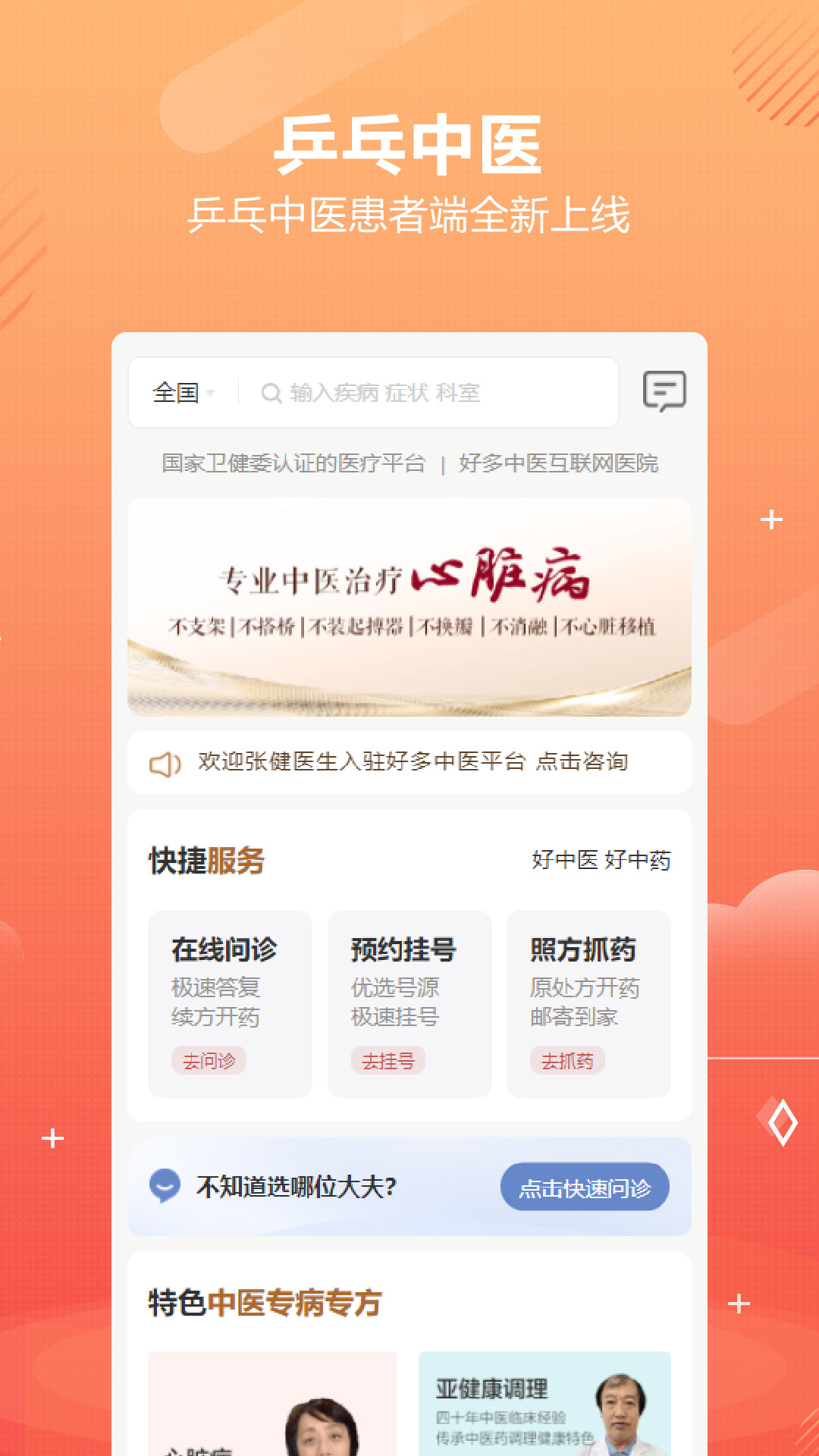 乒乓中医截图