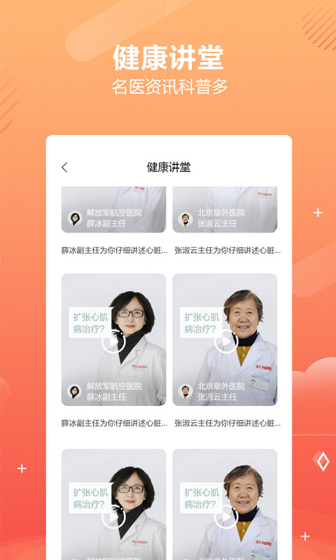 乒乓中医截图
