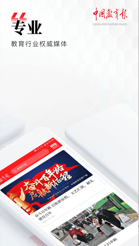 中国教育报截图