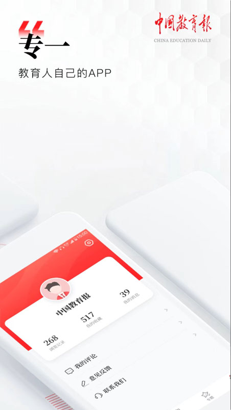 中国教育报截图
