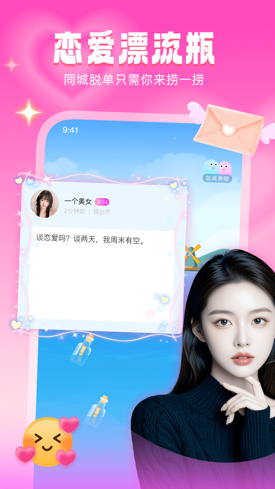 音麦漂流瓶截图