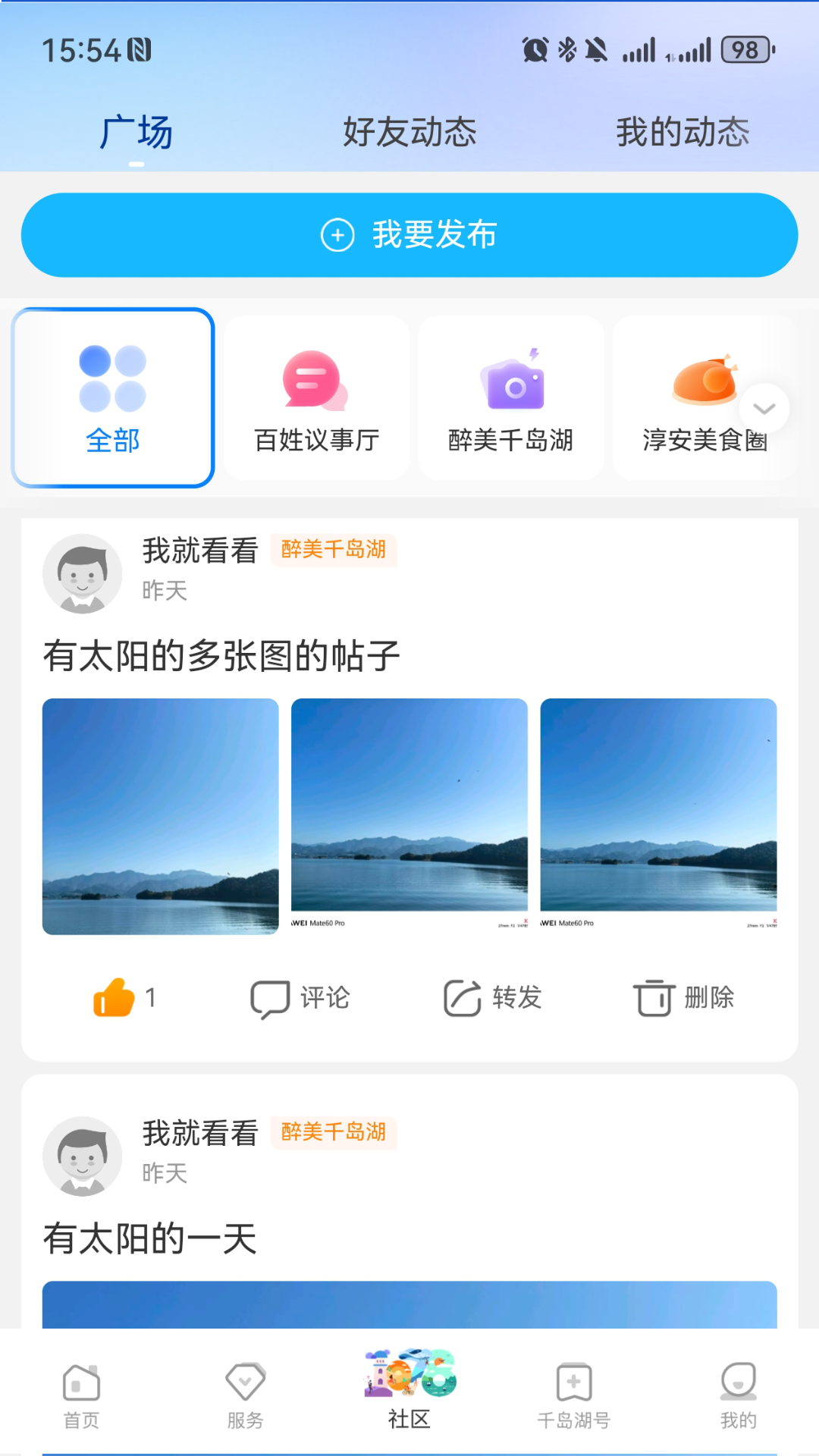视界千岛湖截图