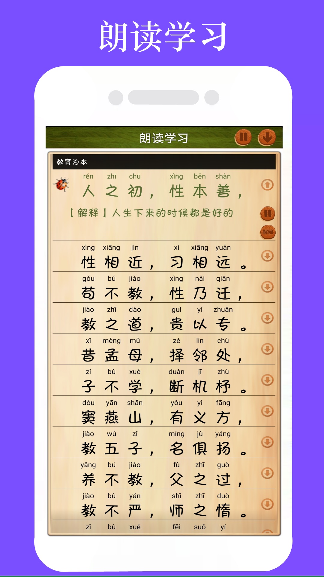 三字经全文朗读截图