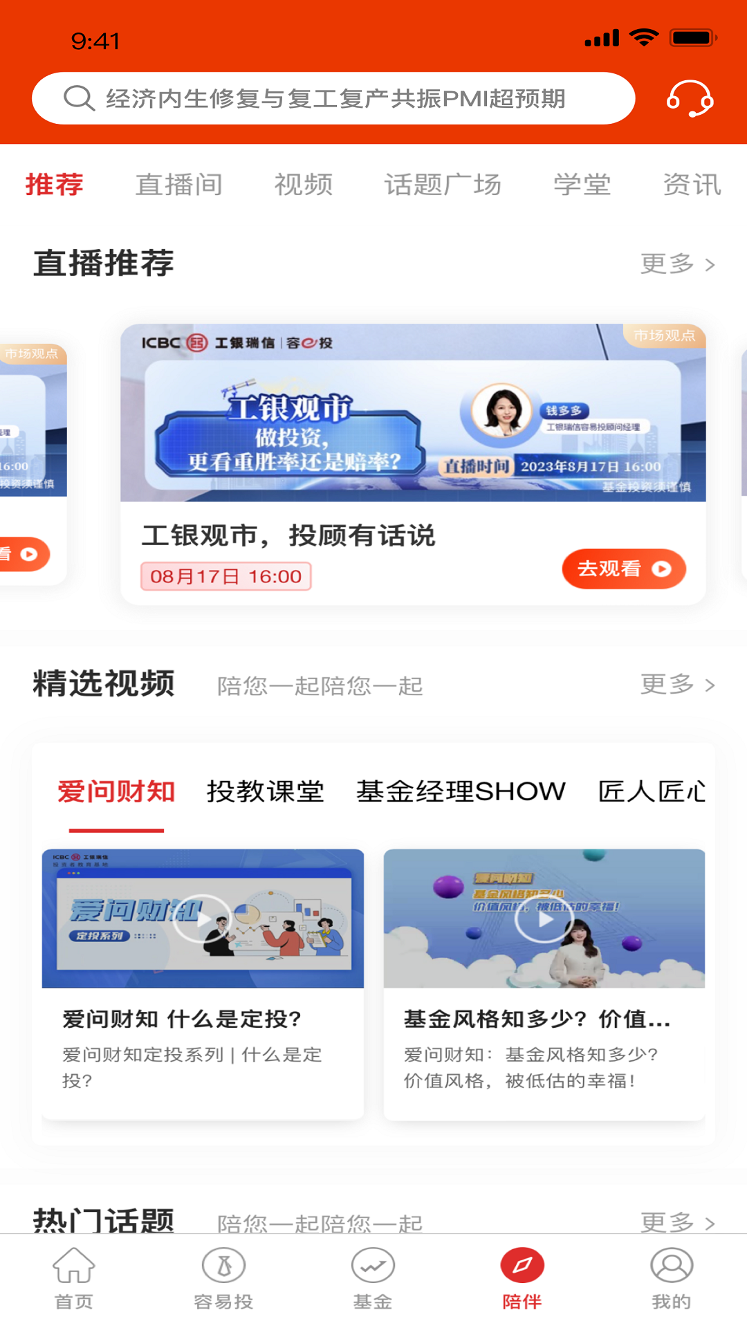 工银瑞信基金截图