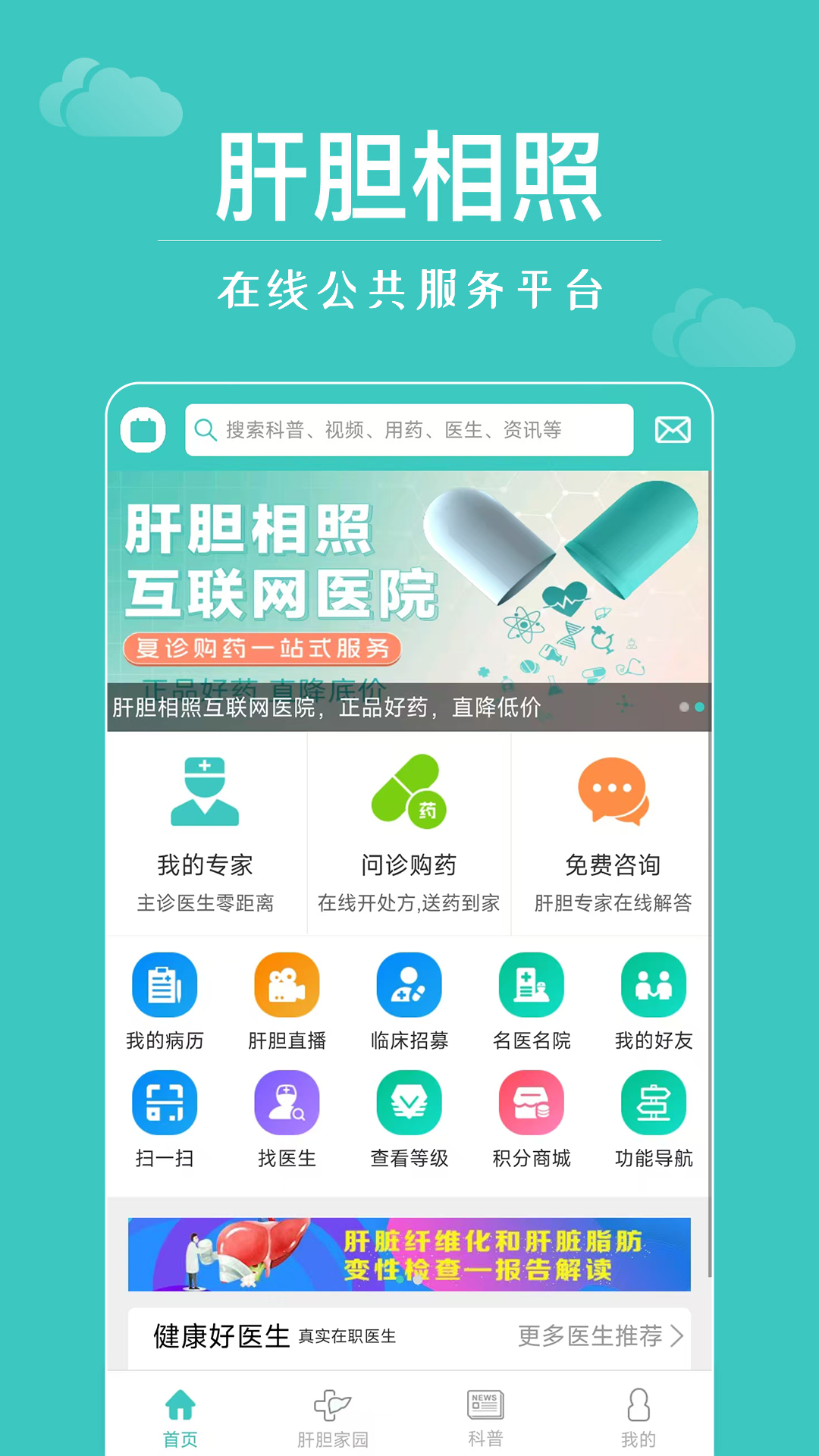 肝胆相照截图