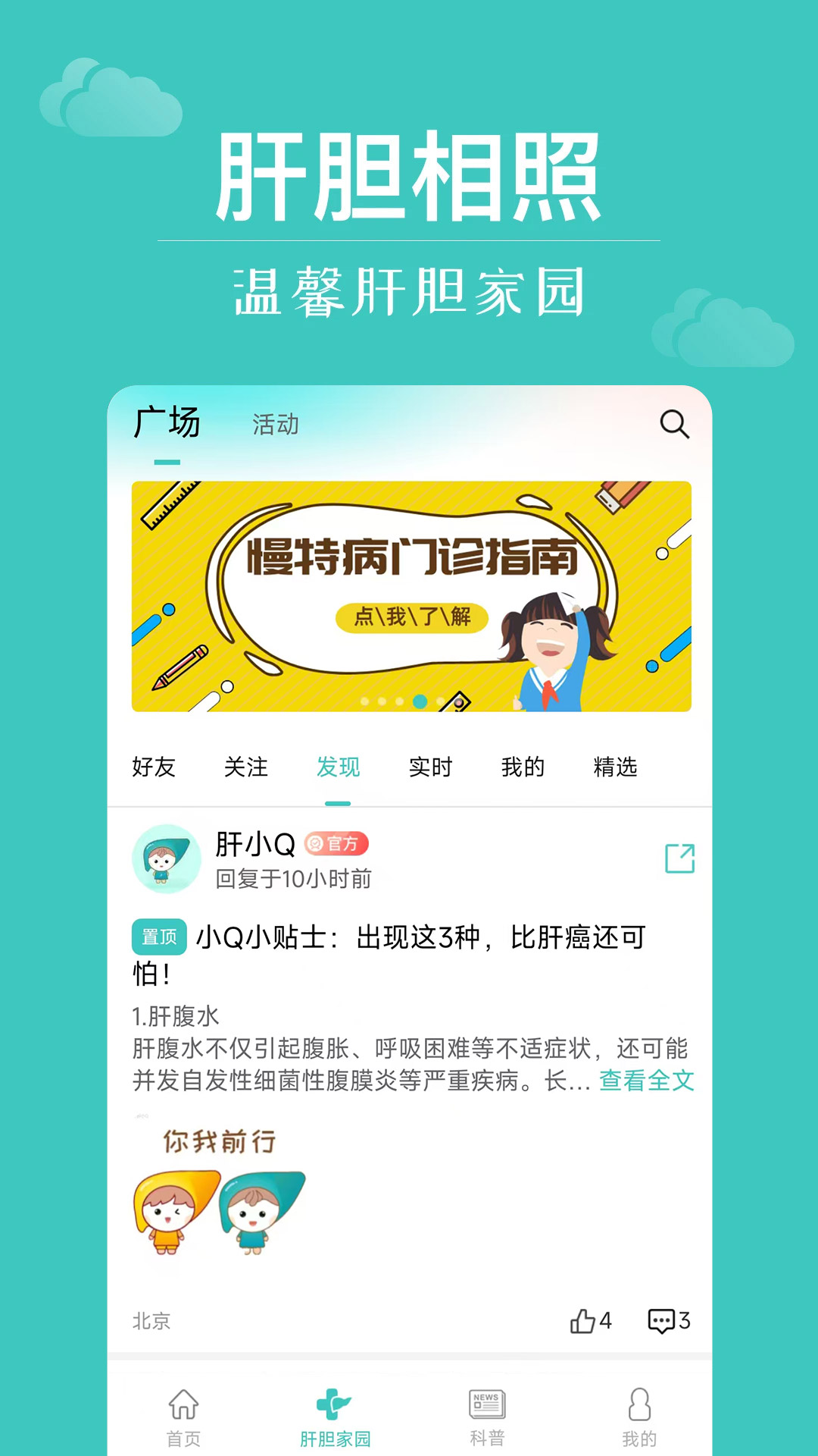 肝胆相照截图