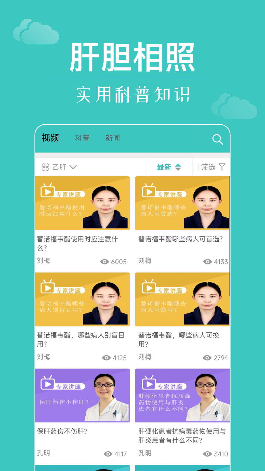 肝胆相照截图