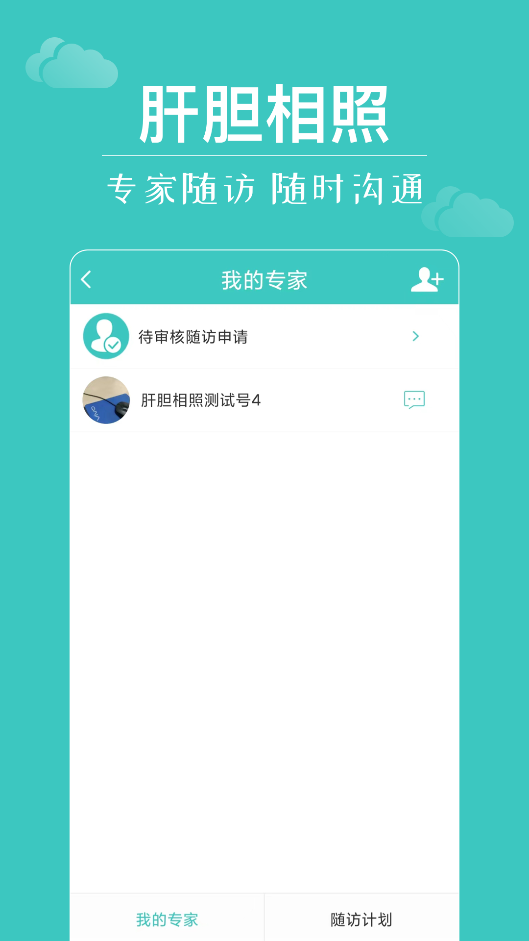 肝胆相照截图
