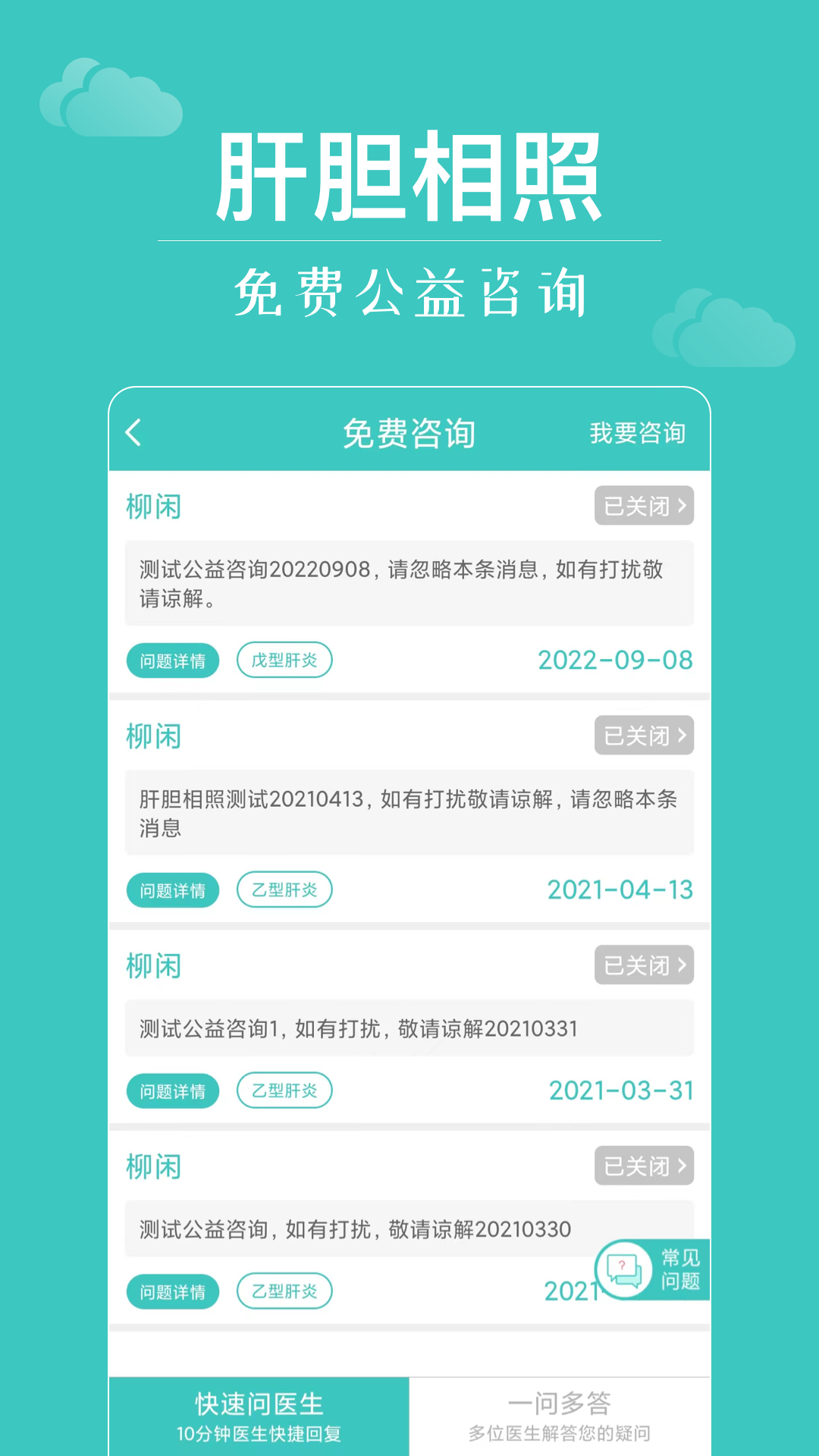 肝胆相照截图
