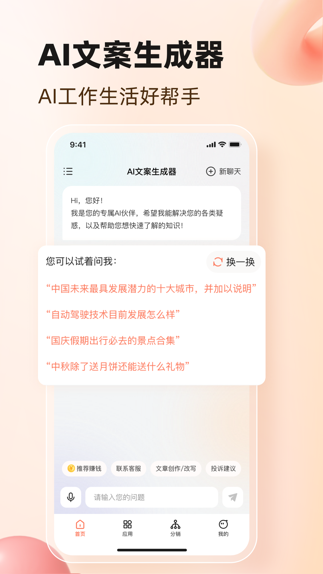 AI文案生成器截图