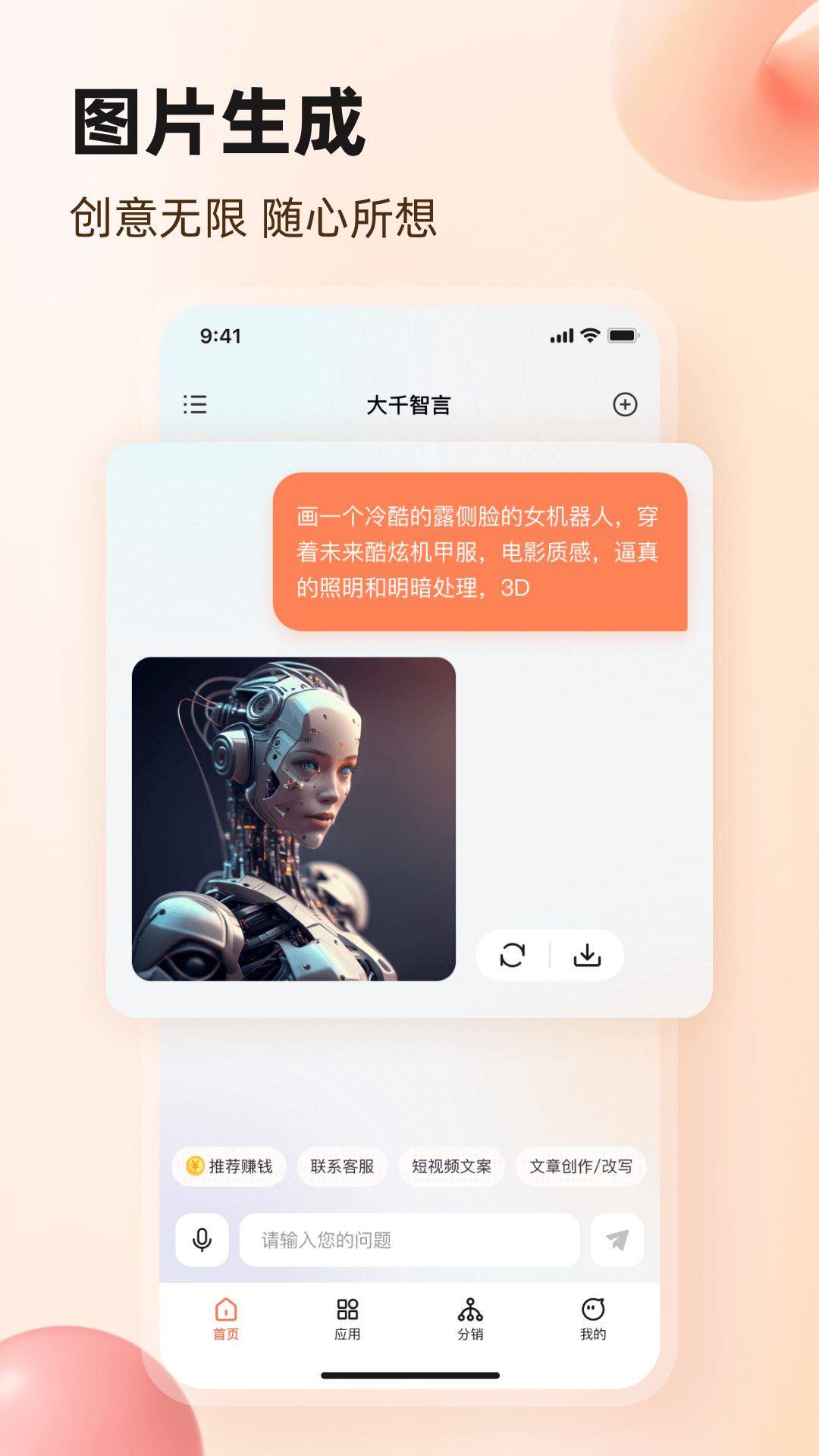 AI文案生成器截图