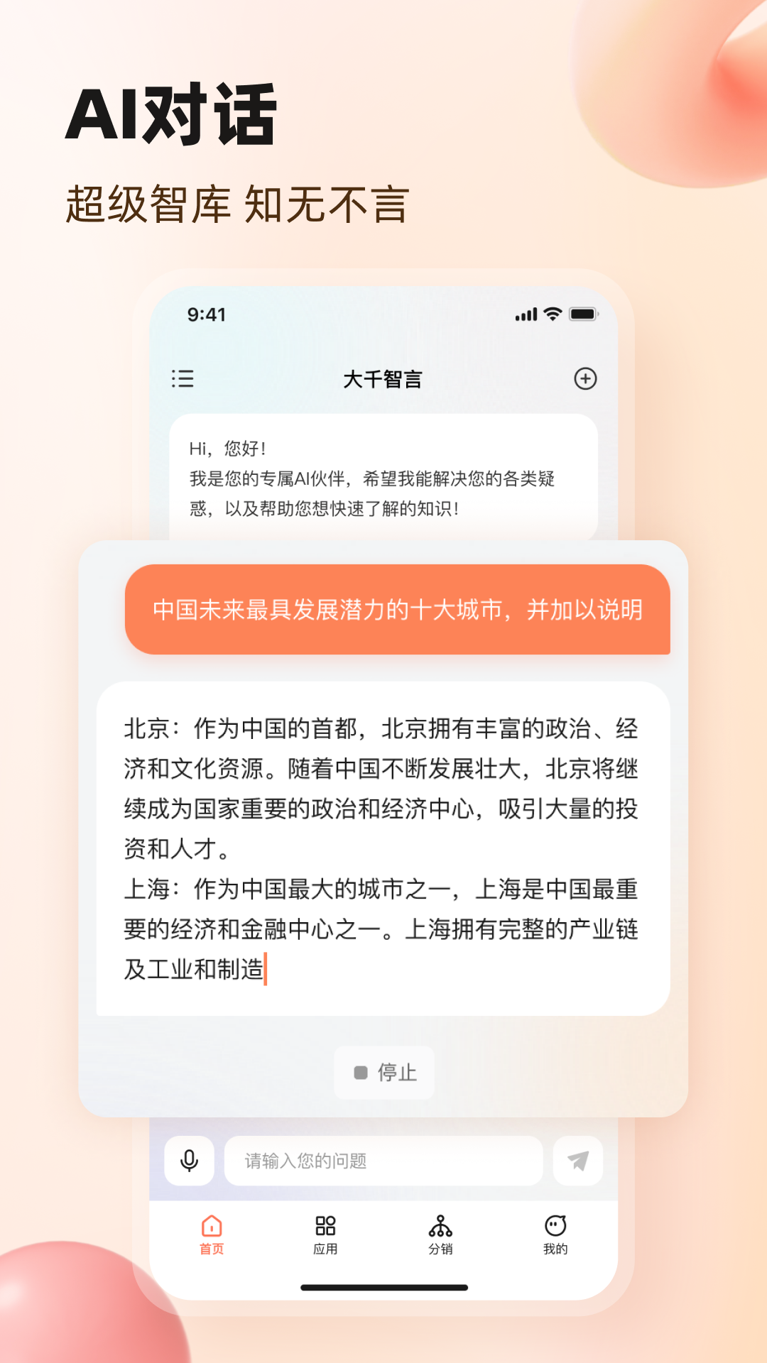 AI文案生成器截图