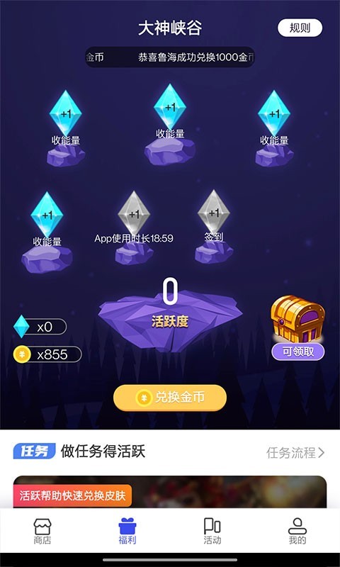 天天领皮肤截图