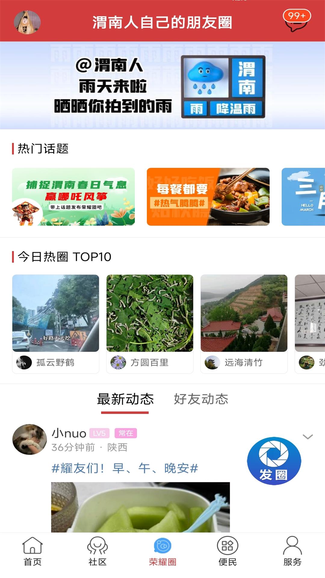 荣耀渭南网截图