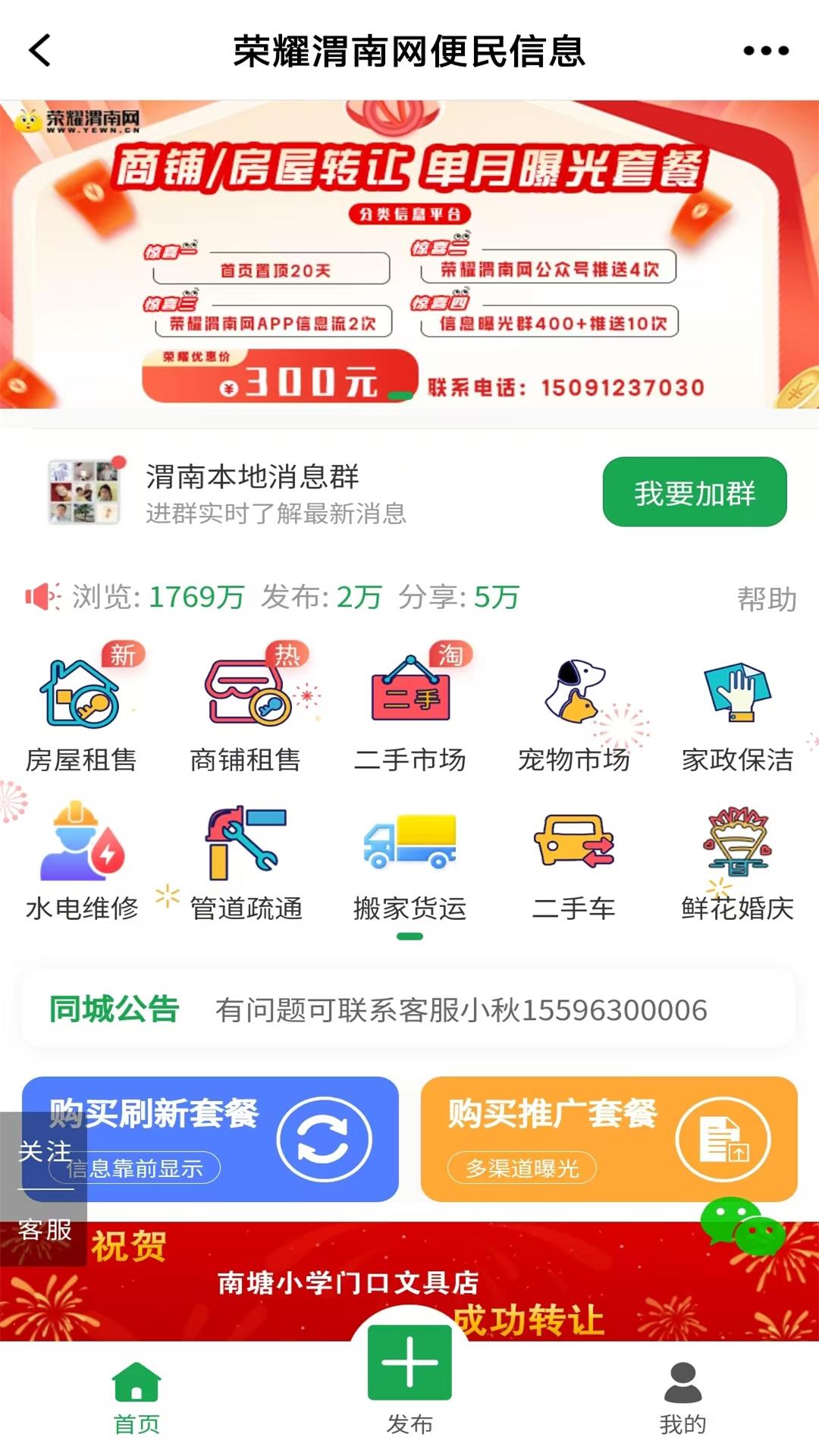 荣耀渭南网截图