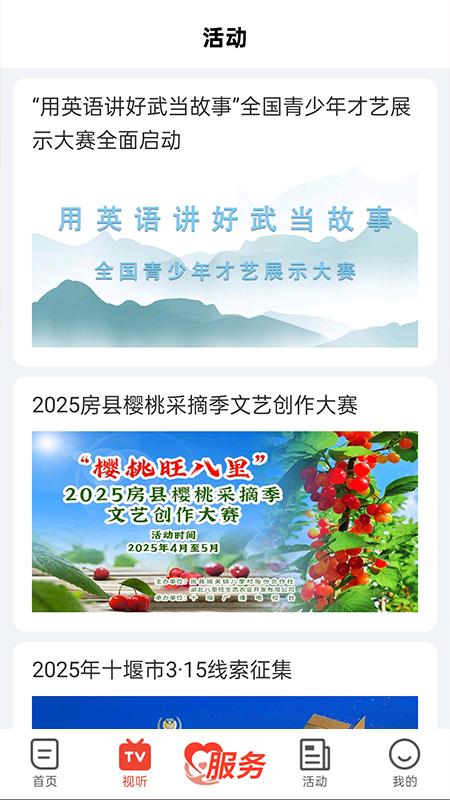 十堰广电截图