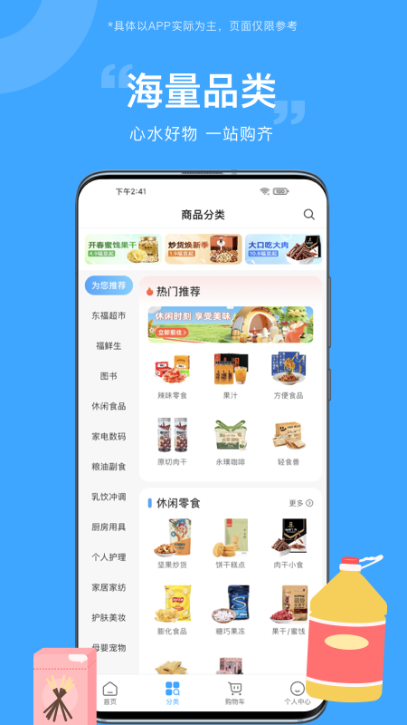 东方福利网截图