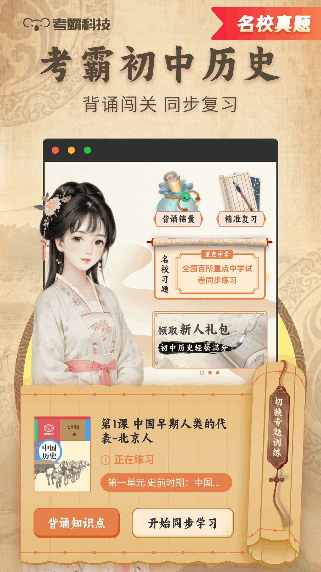 考霸初中历史截图