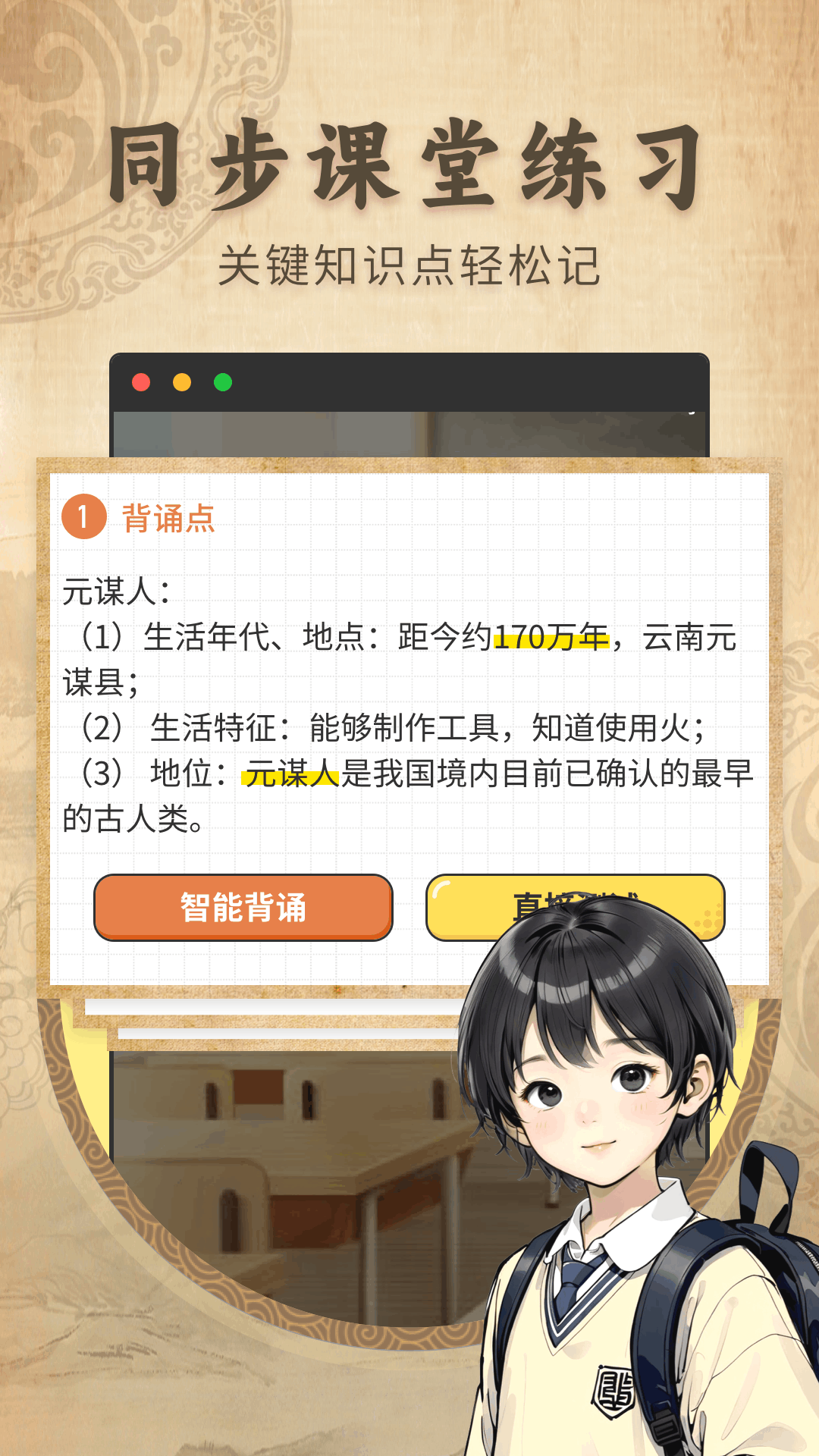 考霸初中历史截图