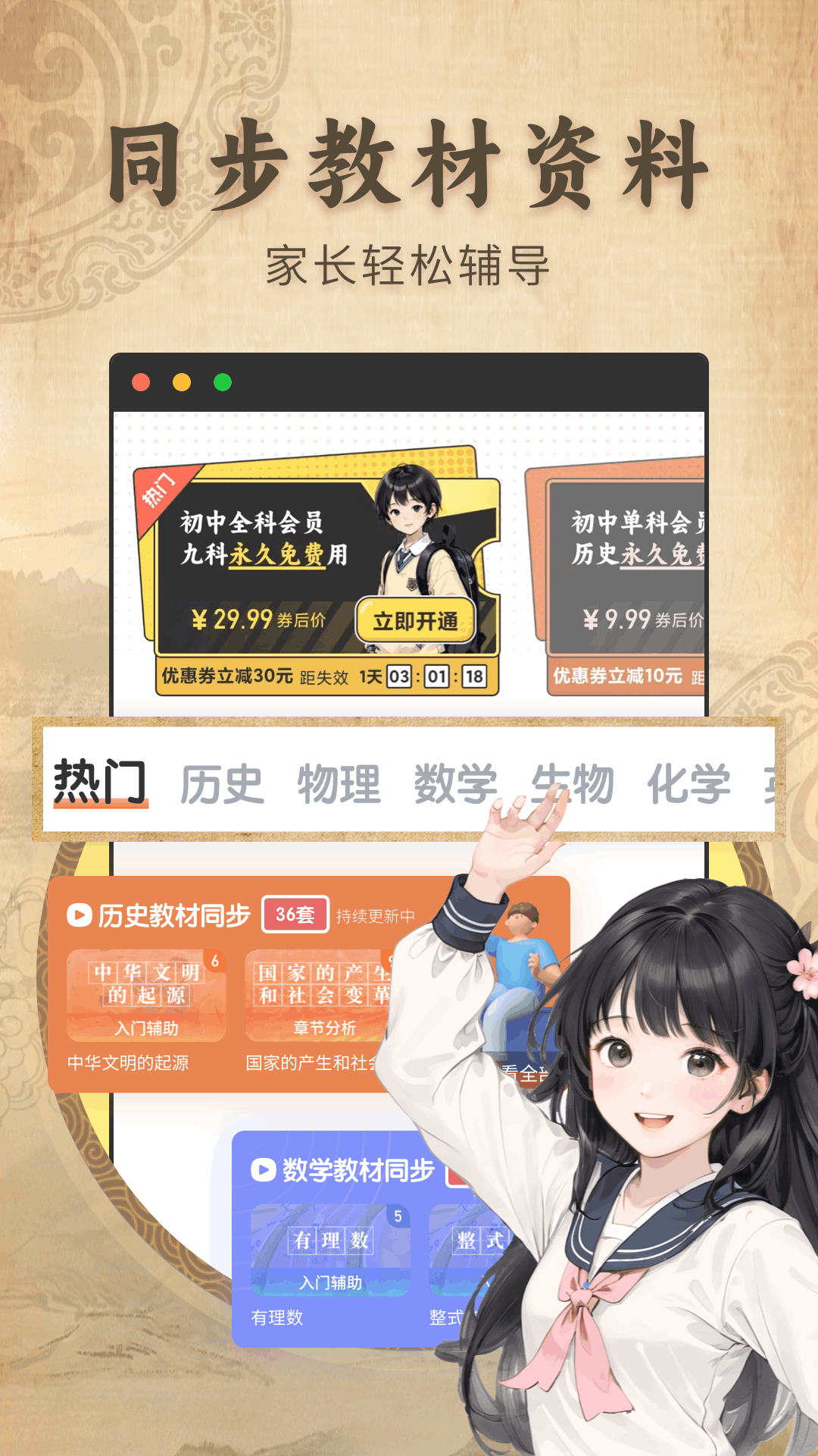 考霸初中历史截图
