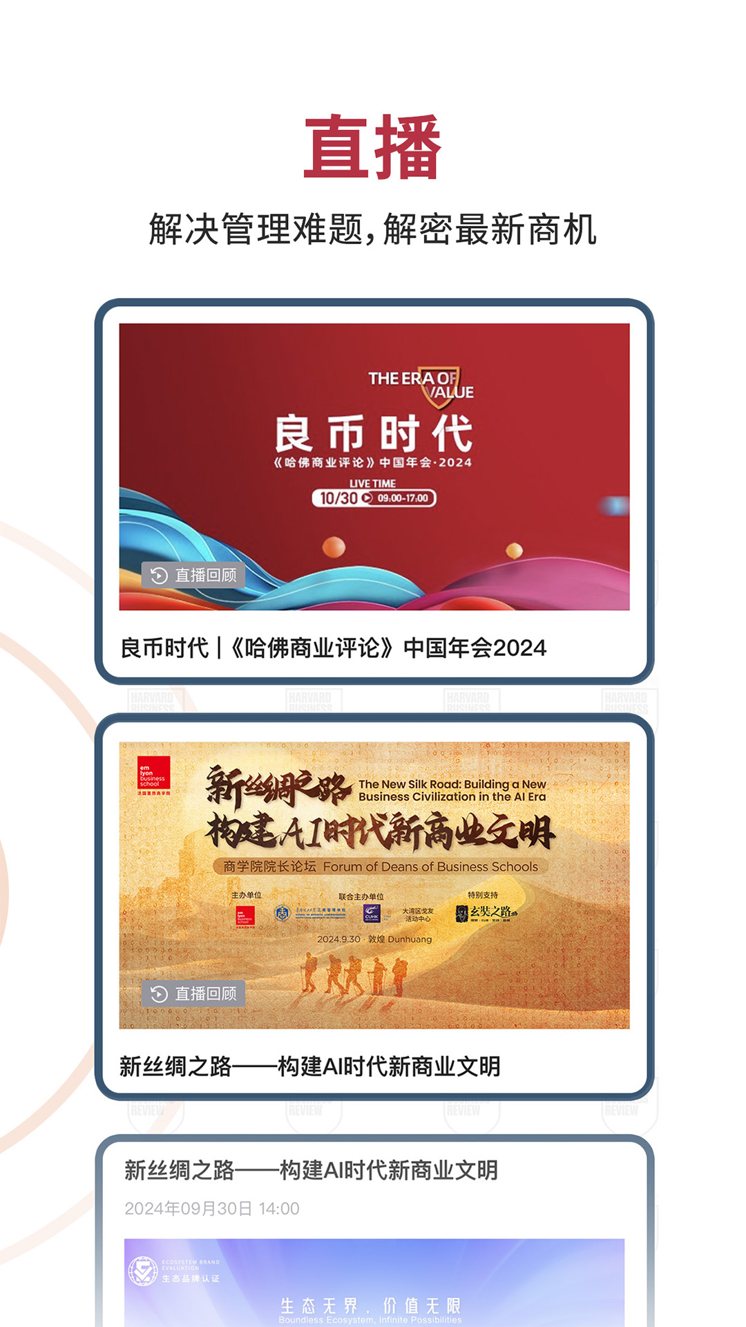 哈佛商业评论截图