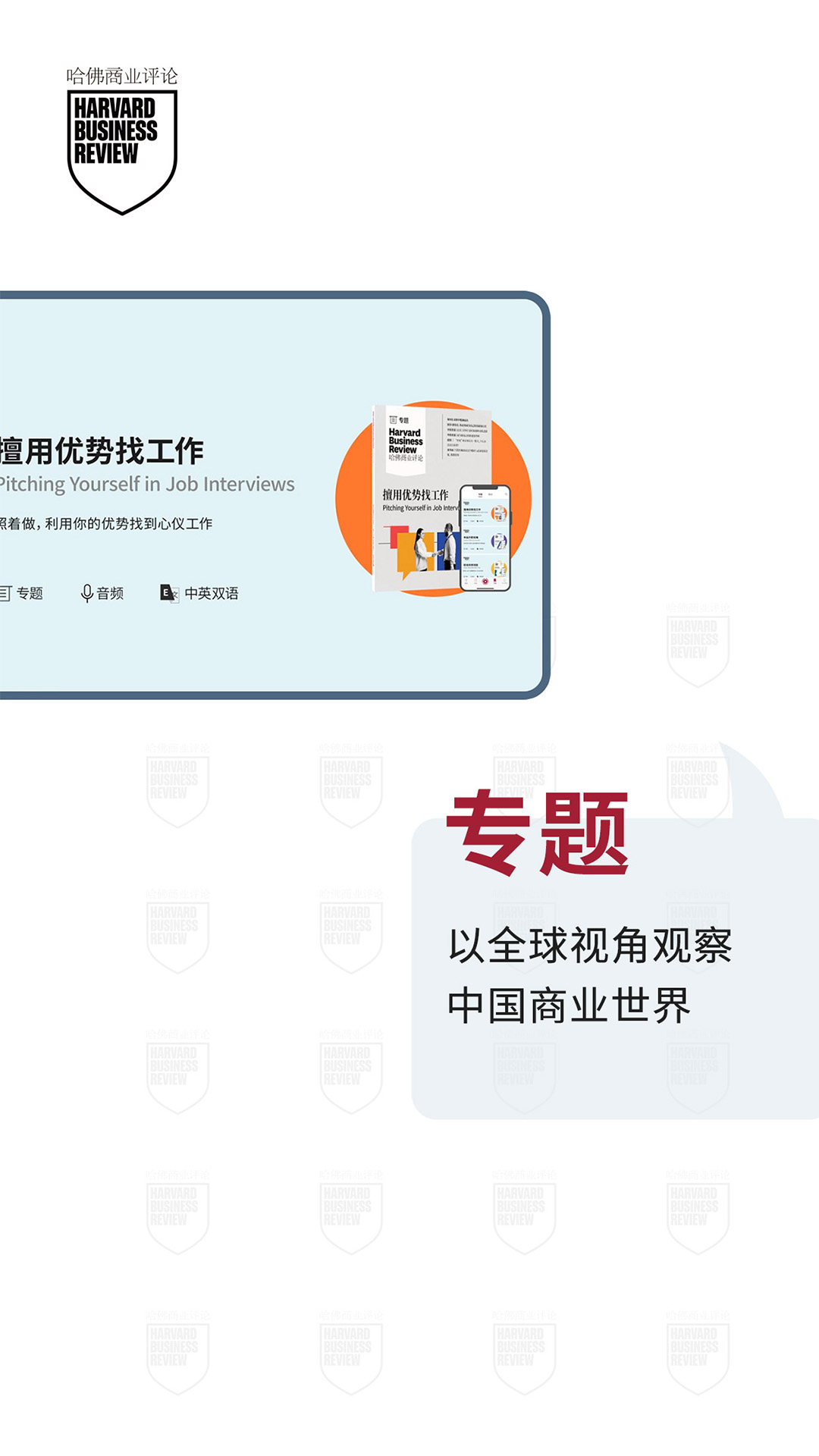 哈佛商业评论截图