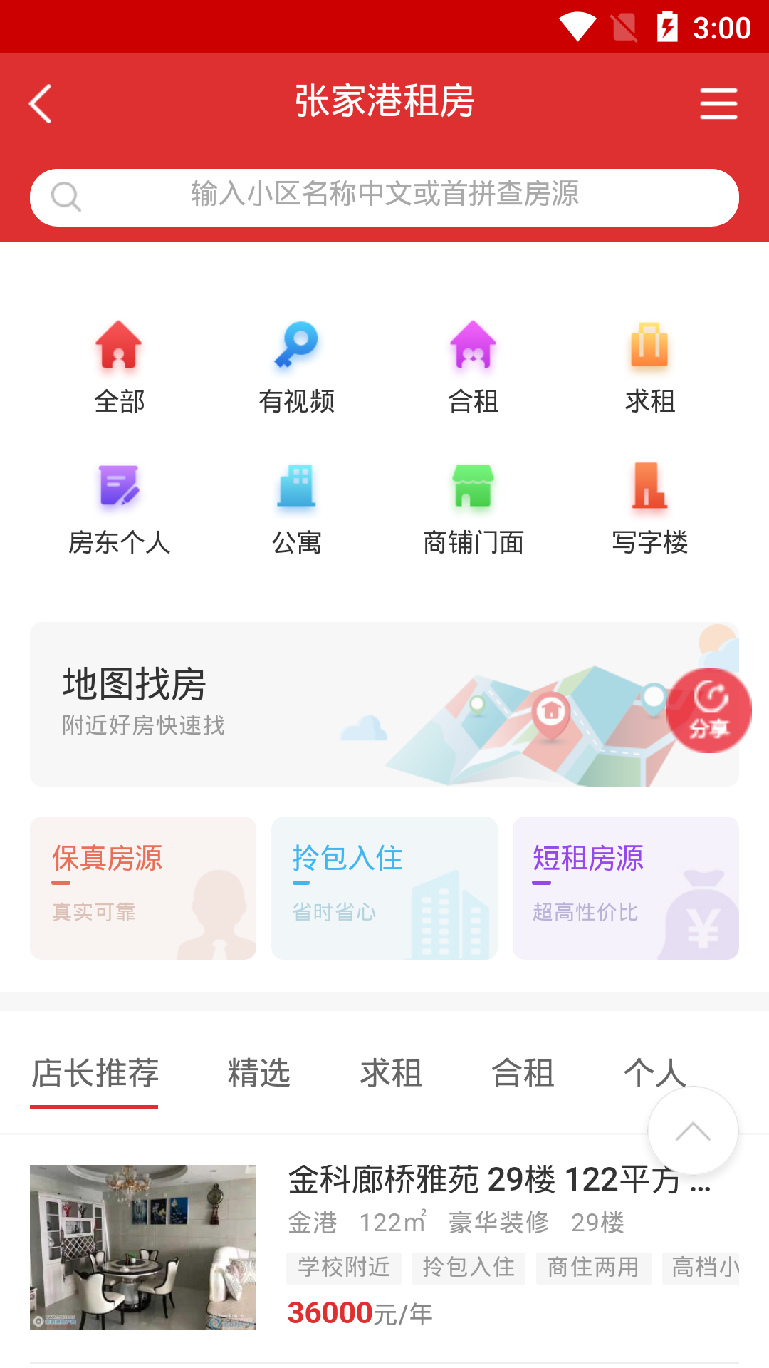 张家港房产网截图