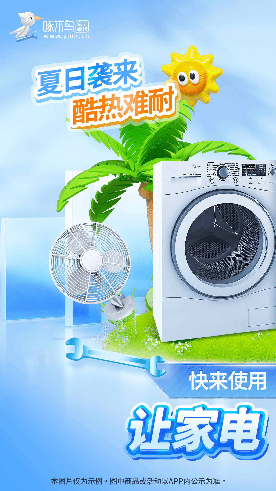 啄木鸟家庭维修截图