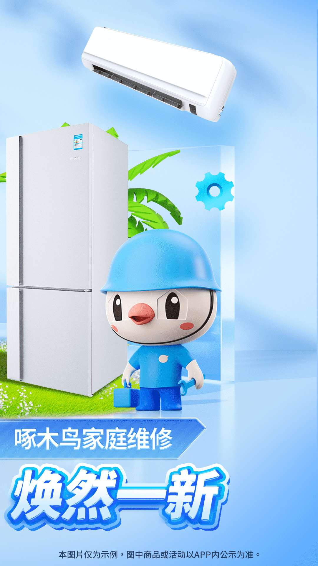 啄木鸟家庭维修截图