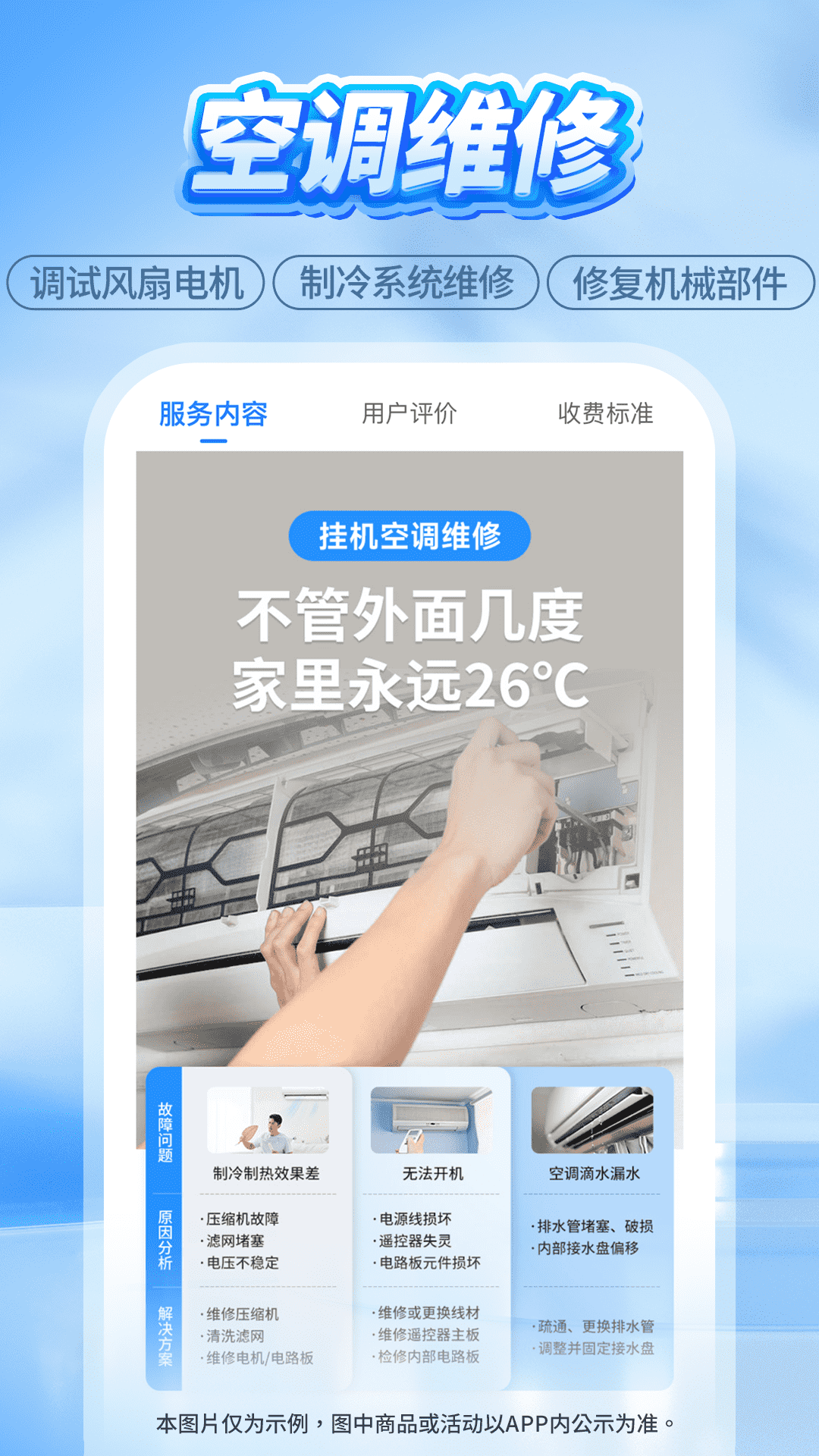 啄木鸟家庭维修截图