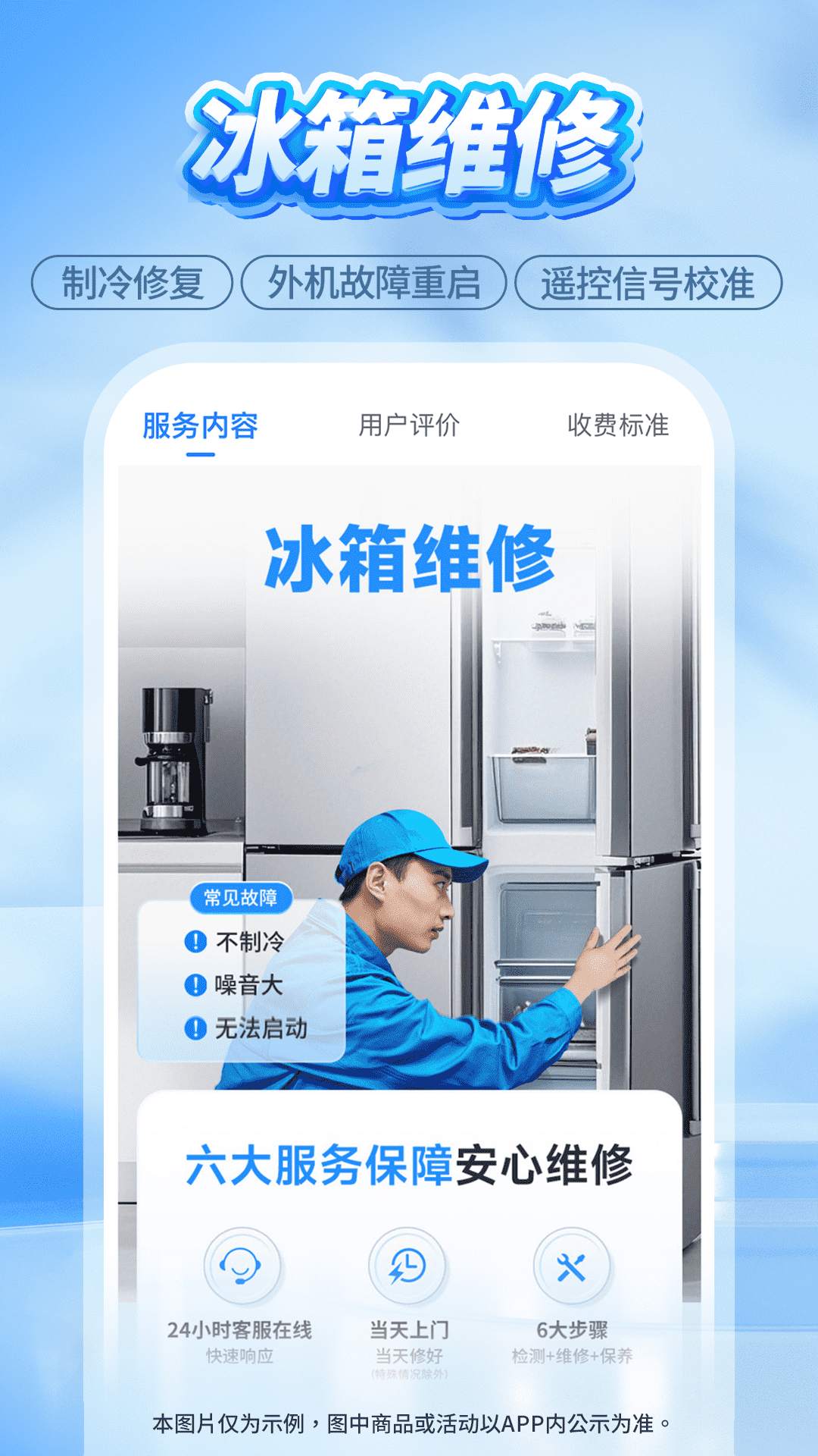 啄木鸟家庭维修截图