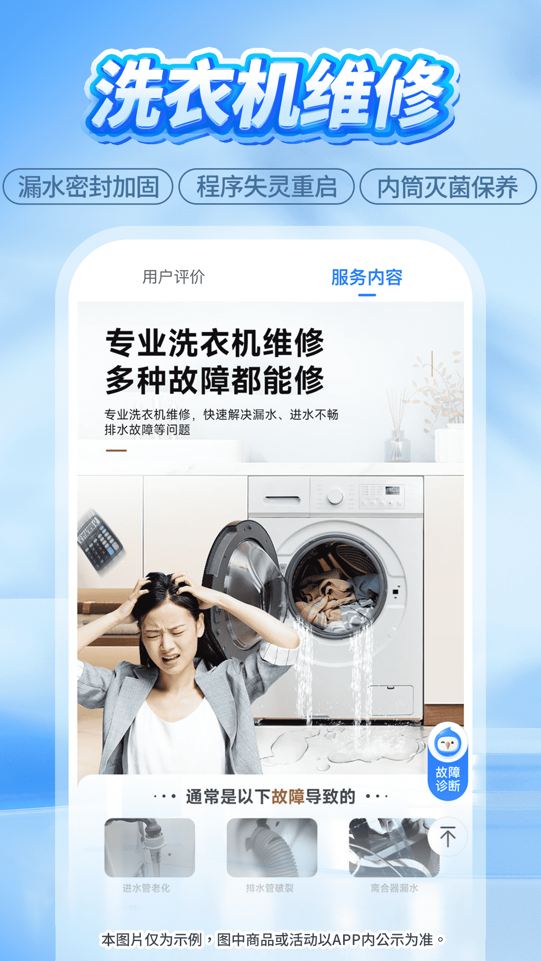 啄木鸟家庭维修截图